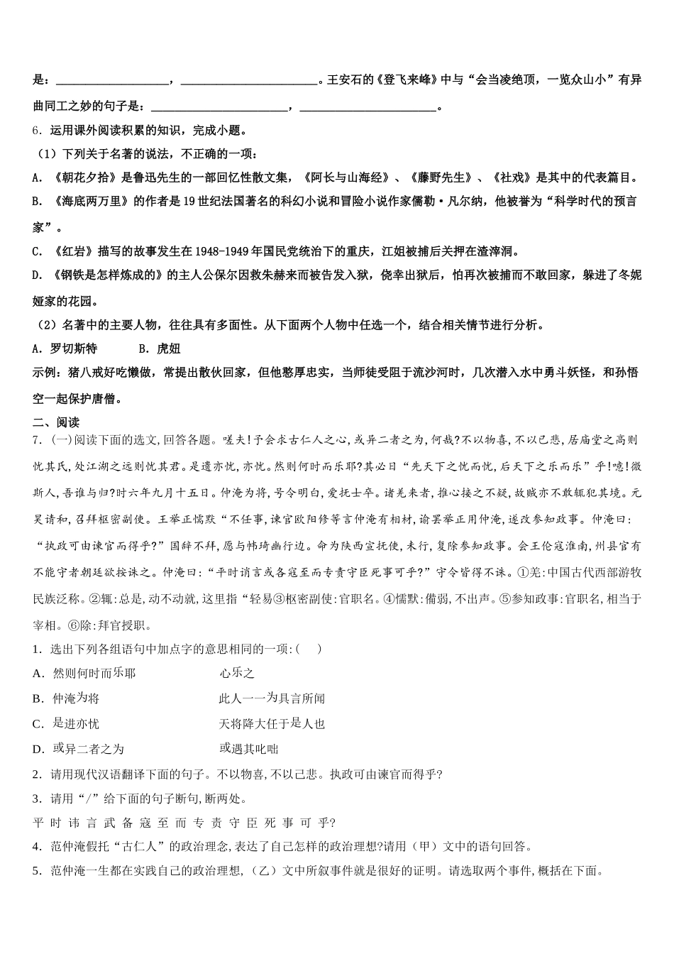 2025-2026学年湖北省谷城县初三语文试题第二次模拟考试试题含解析_第2页