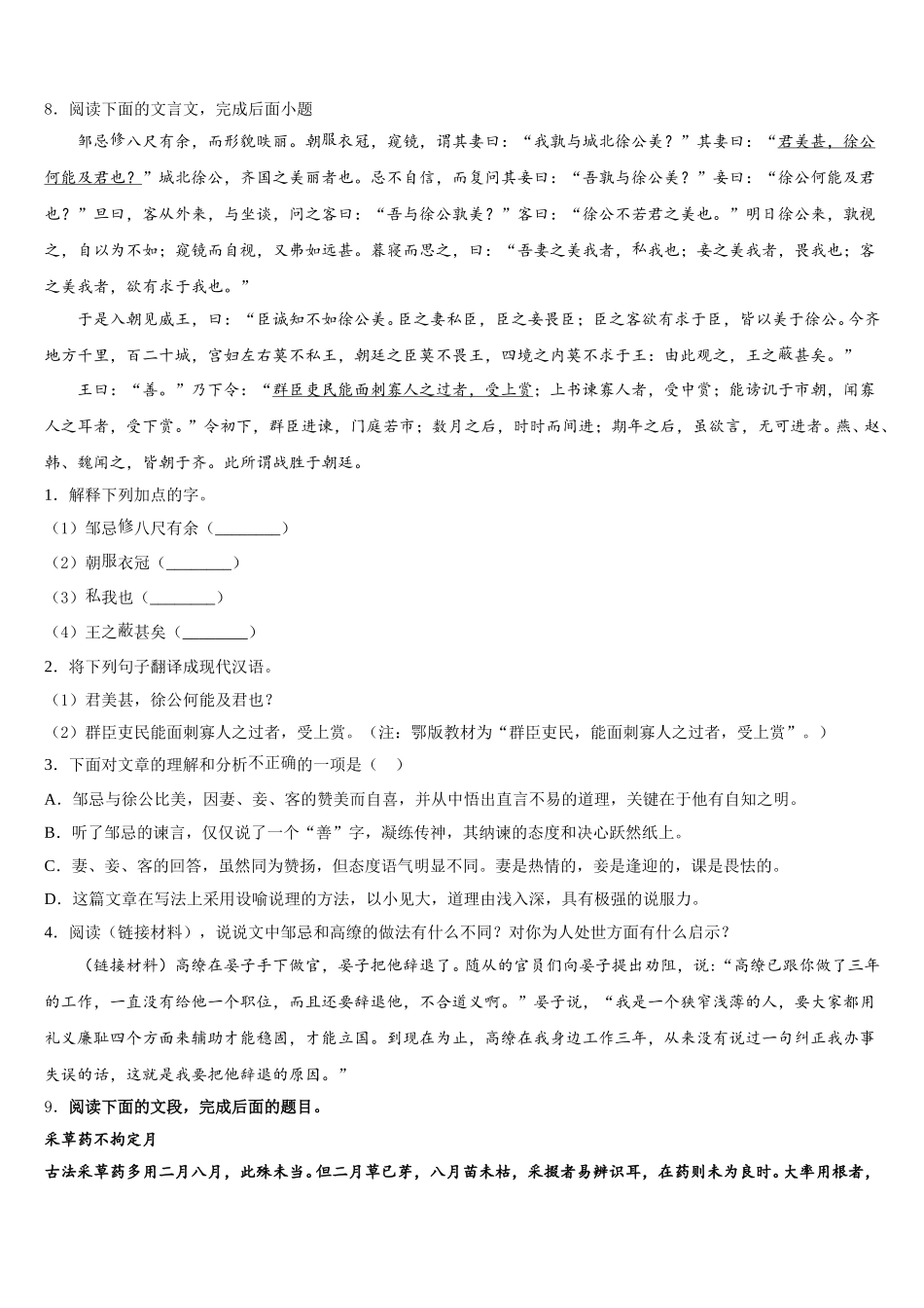 2025-2026学年湖北省谷城县初三语文试题第二次模拟考试试题含解析_第3页