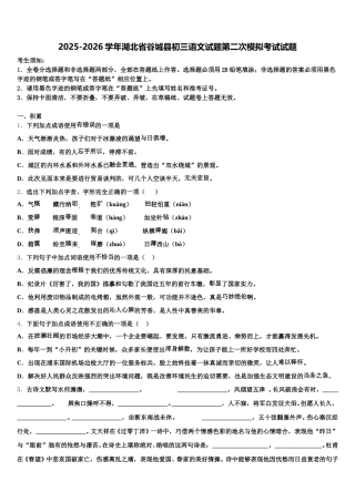 2025-2026学年湖北省谷城县初三语文试题第二次模拟考试试题含解析