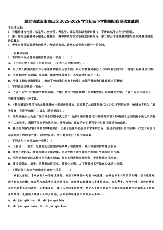 湖北省武汉市青山区2025-2026学年初三下学期期初自测语文试题含解析
