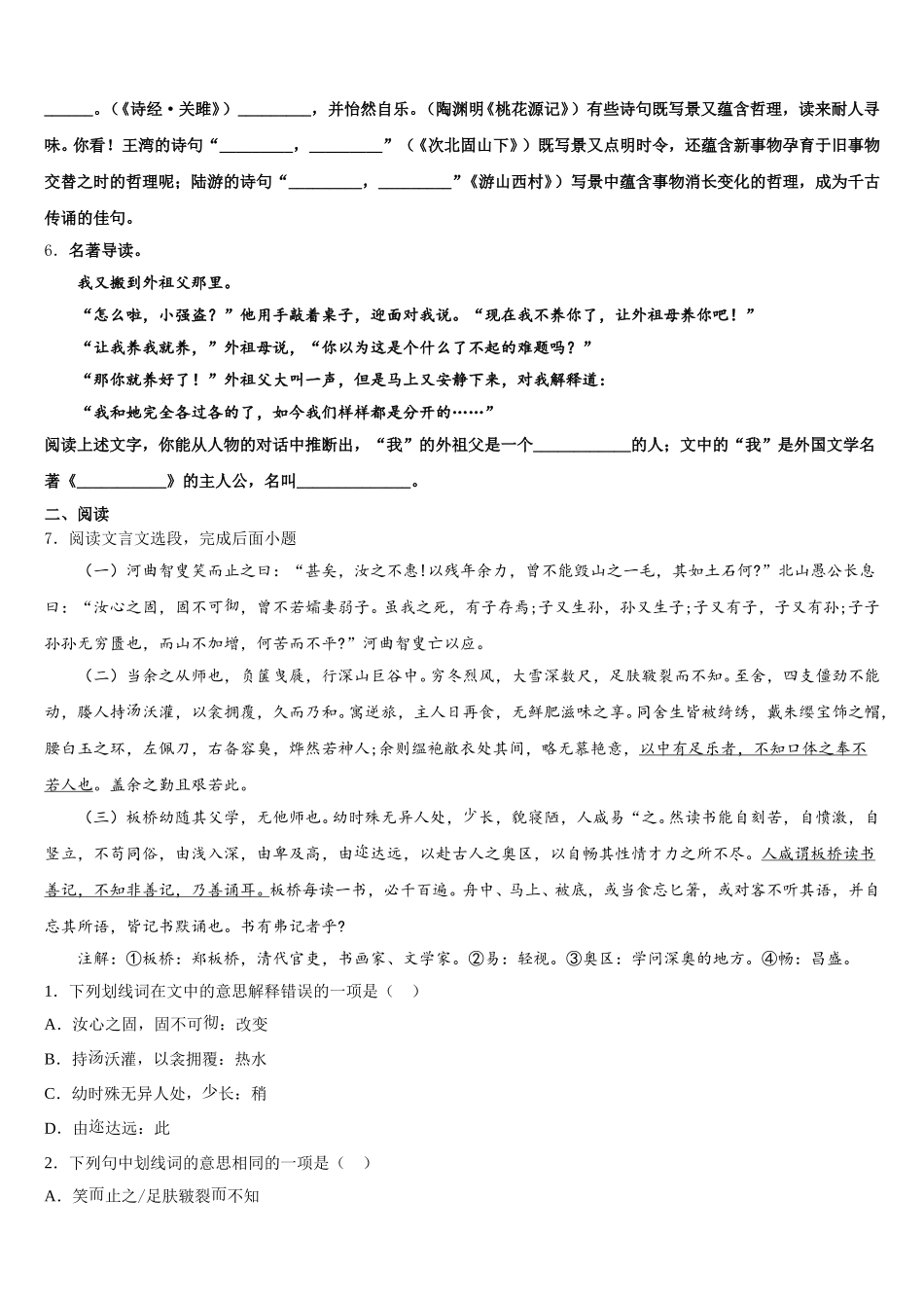 湖北省恩施土家族苗族自治州2026届初三第二轮复习质量检测试题语文试题含解析_第2页