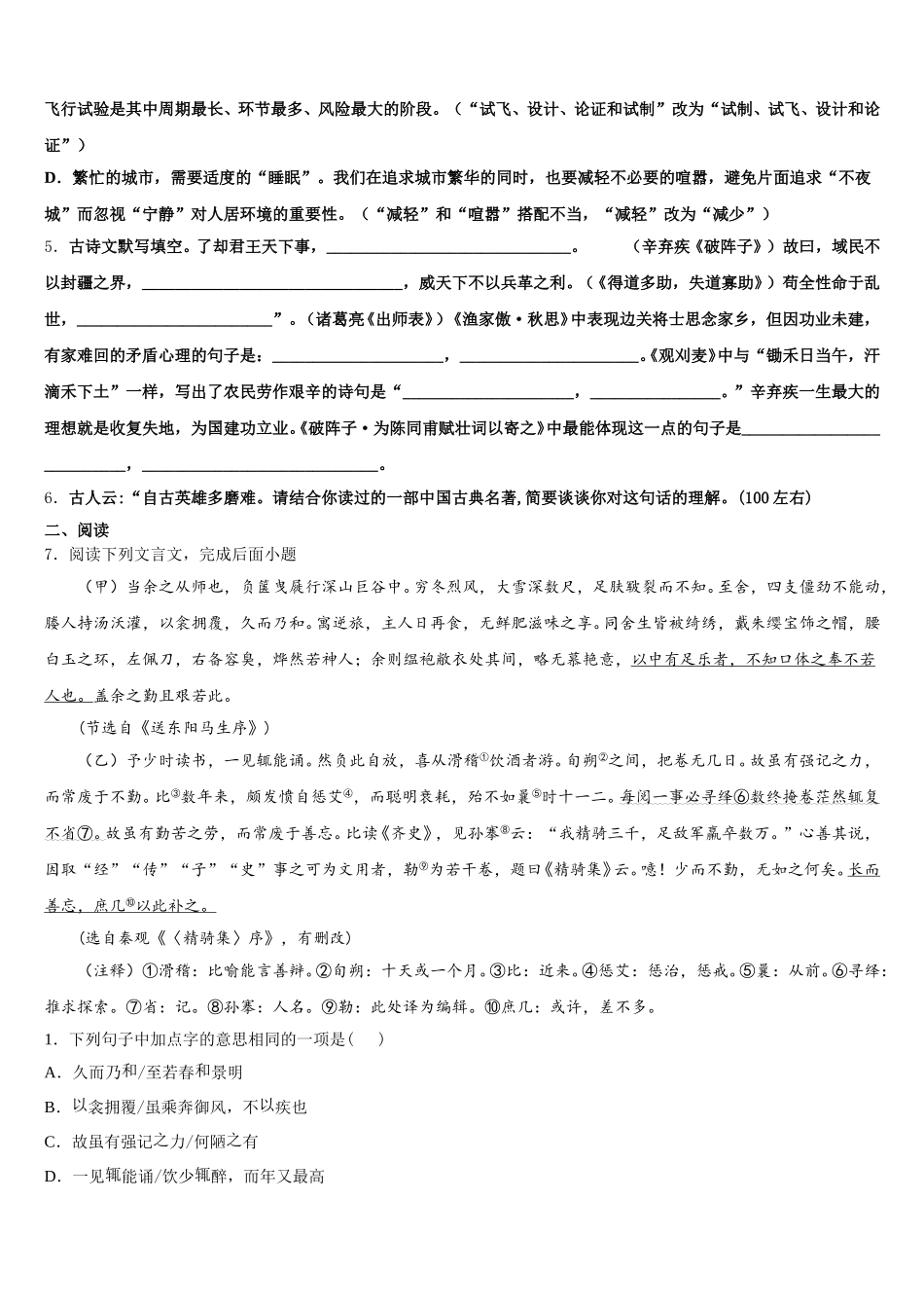 2026届湖北省随州市曾都区实验中学初三5月学情检测试题语文试题含解析_第2页