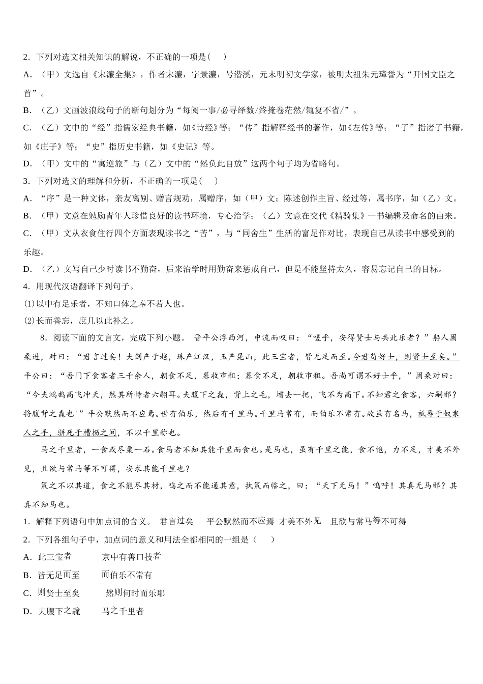 2026届湖北省随州市曾都区实验中学初三5月学情检测试题语文试题含解析_第3页