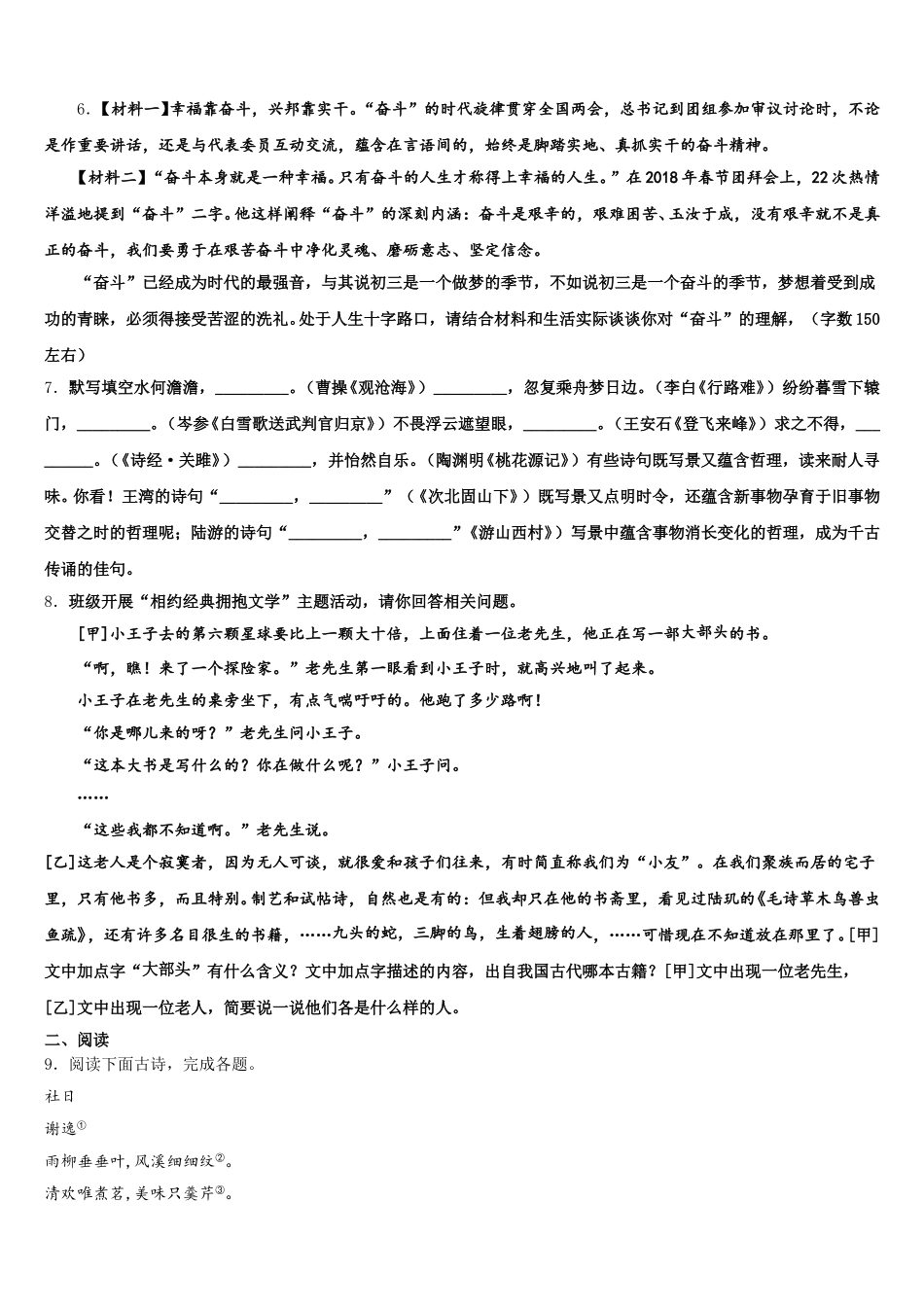 2025-2026学年湖北省枣阳市实验中学初三下第二次月考语文试题试卷含解析_第2页