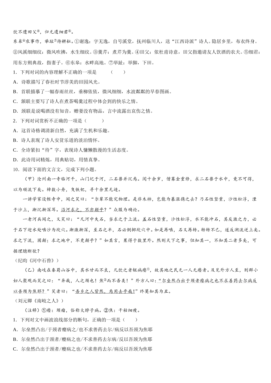 2025-2026学年湖北省枣阳市实验中学初三下第二次月考语文试题试卷含解析_第3页