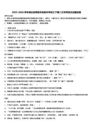 2025-2026学年湖北省枣阳市实验中学初三下第二次月考语文试题试卷含解析