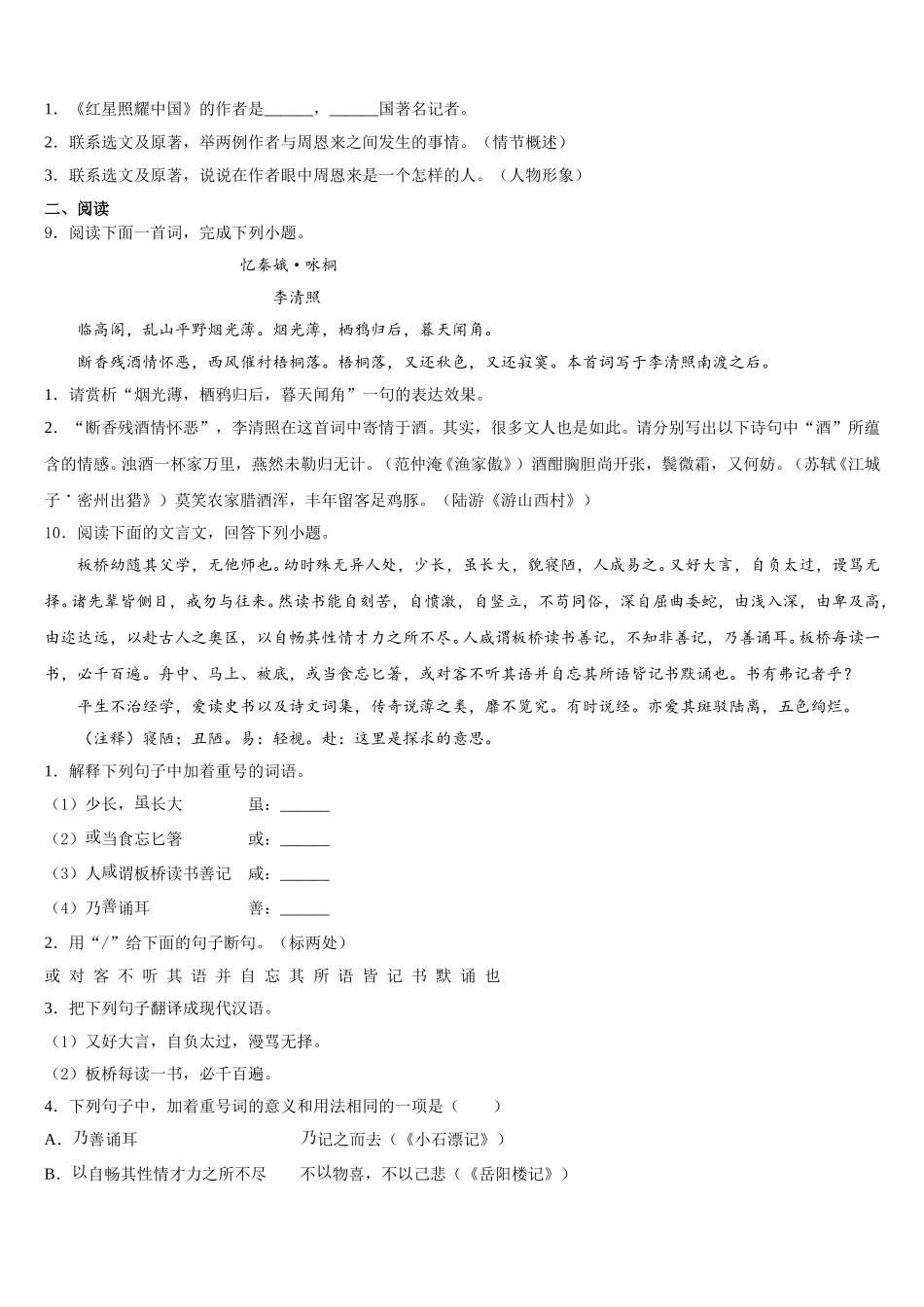 2026年湖北省武汉市洪山高级中学初三第二次中考模拟考语文试题含解析_第3页