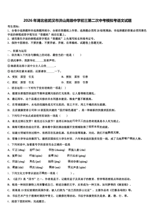 2026年湖北省武汉市洪山高级中学初三第二次中考模拟考语文试题含解析