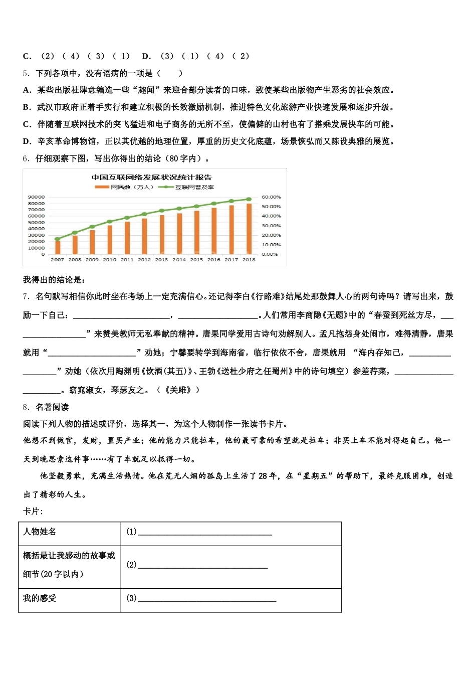 湖北省松滋市新江口镇第一中学2026届初三下黄金四模考试语文试题试卷含解析_第2页