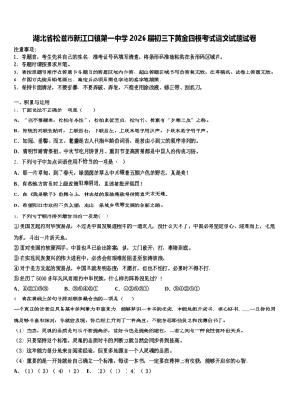 湖北省松滋市新江口镇第一中学2026届初三下黄金四模考试语文试题试卷含解析