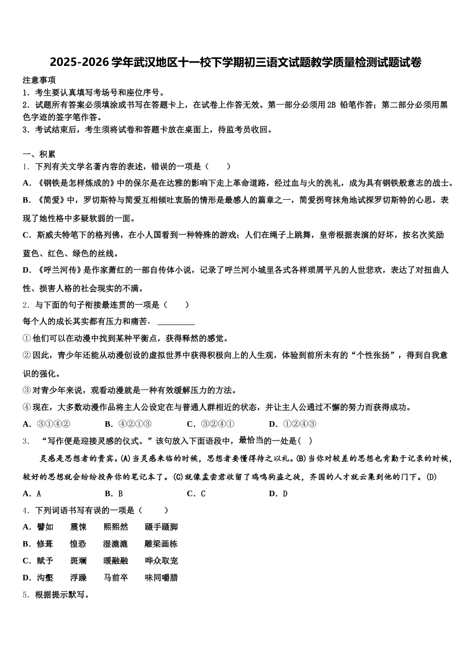2025-2026学年武汉地区十一校下学期初三语文试题教学质量检测试题试卷含解析_第1页