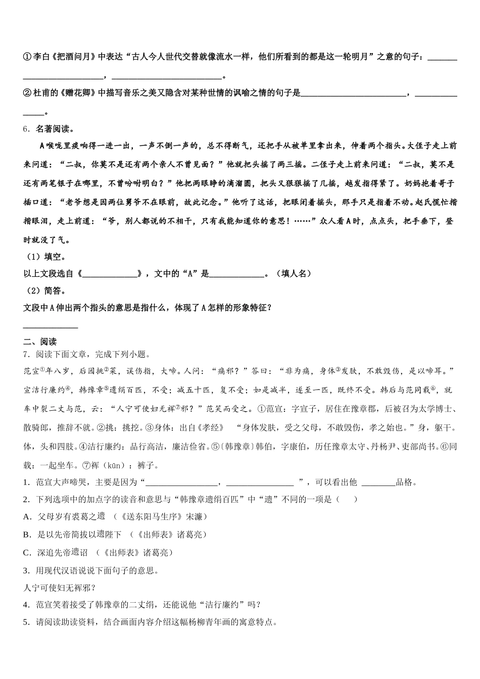 2025-2026学年武汉地区十一校下学期初三语文试题教学质量检测试题试卷含解析_第2页