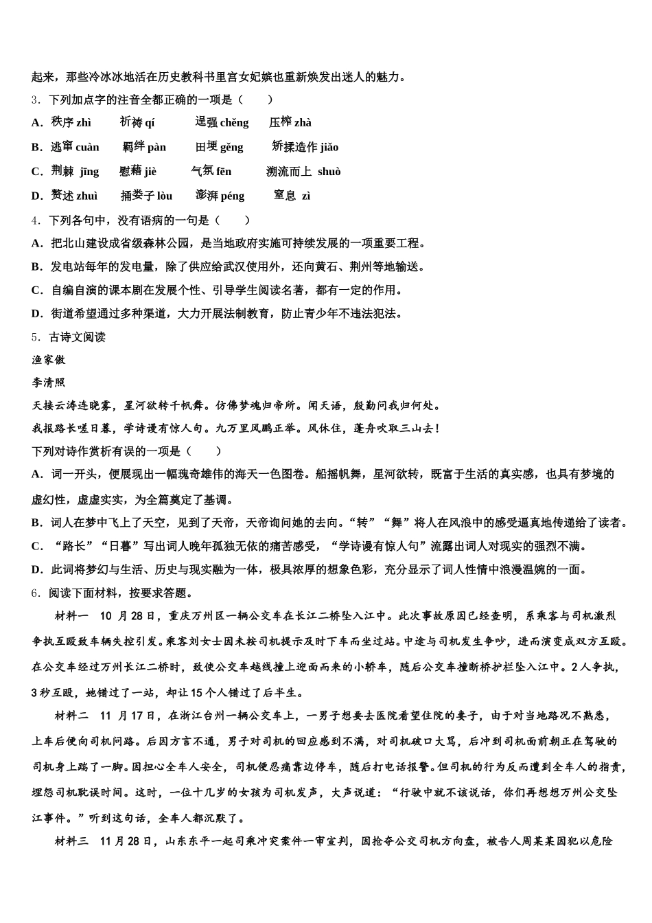 湖北省鄂州市区2026年下学期初三期中复习语文试题试卷含解析_第2页