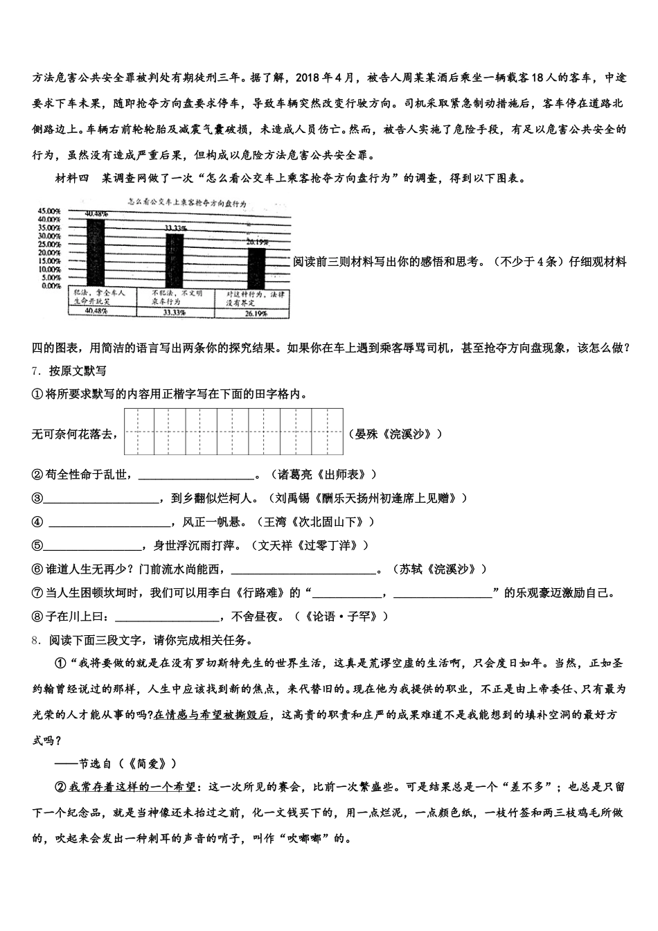 湖北省鄂州市区2026年下学期初三期中复习语文试题试卷含解析_第3页
