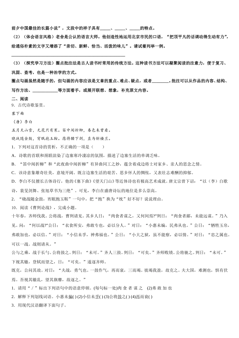 2026年湖北省襄樊市名校普通高中毕业班质量检查语文试题含解析_第3页
