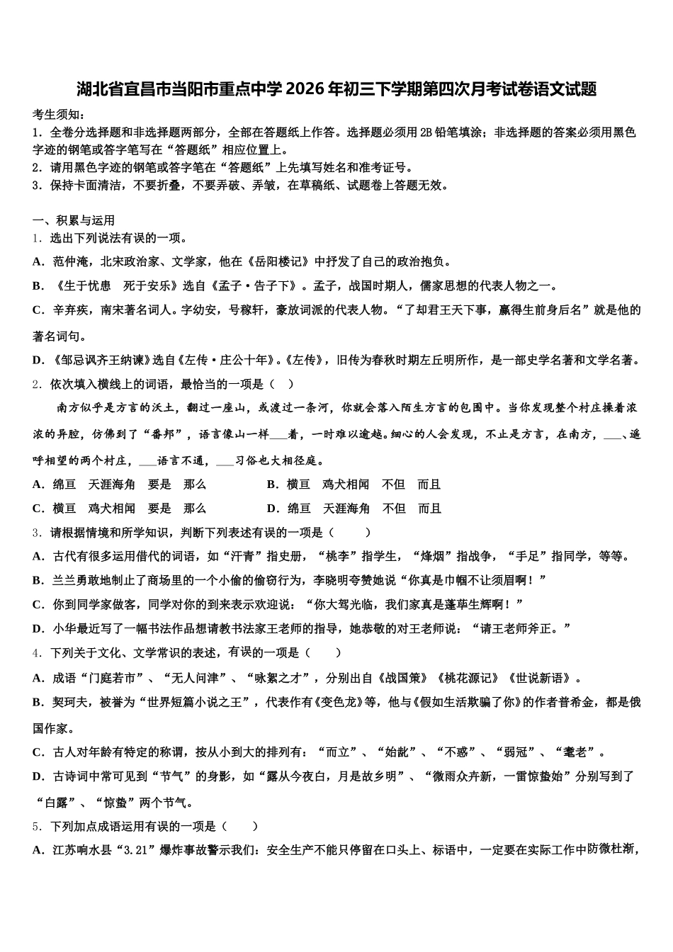 湖北省宜昌市当阳市重点中学2026年初三下学期第四次月考试卷语文试题含解析_第1页