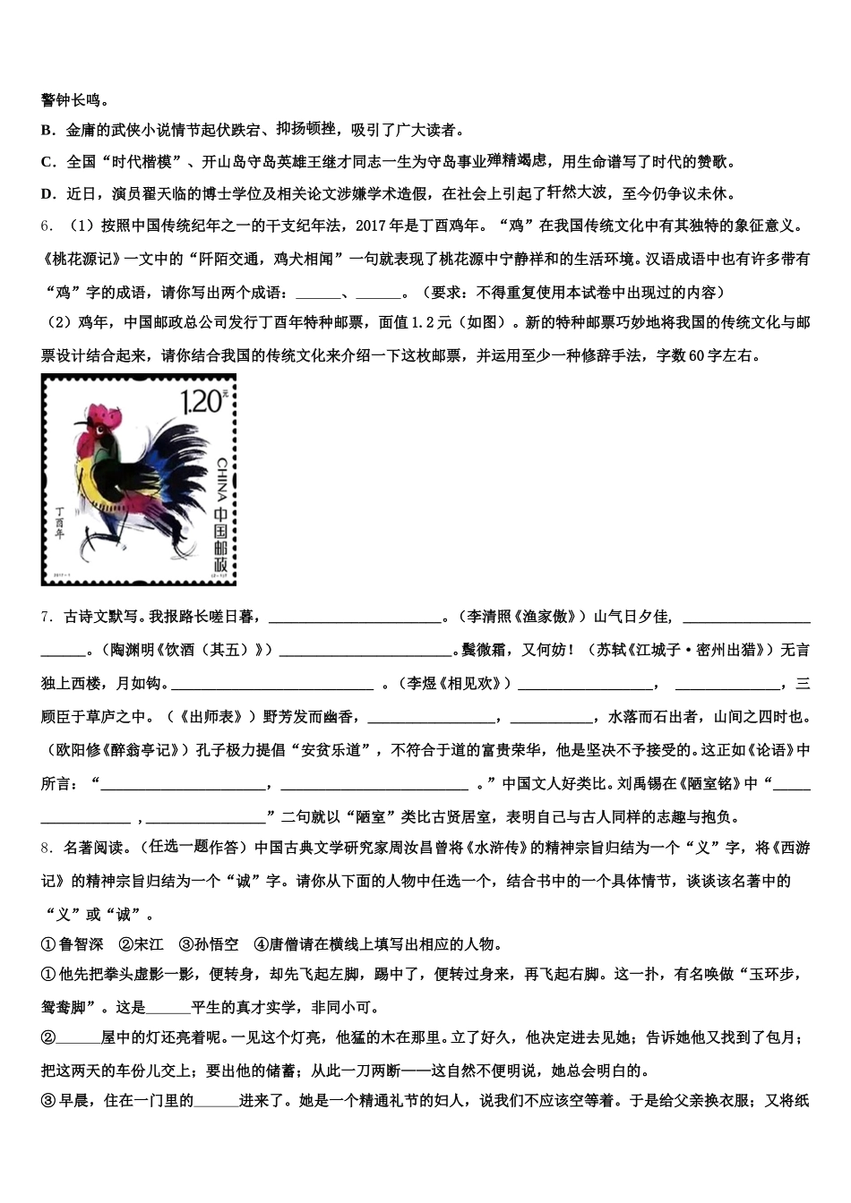 湖北省宜昌市当阳市重点中学2026年初三下学期第四次月考试卷语文试题含解析_第2页