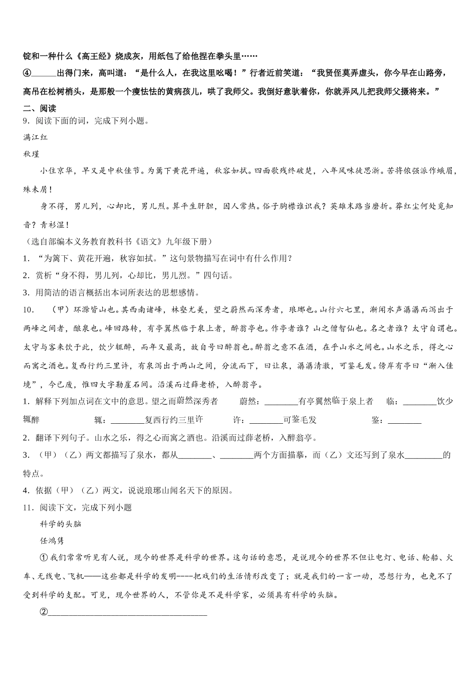 湖北省宜昌市当阳市重点中学2026年初三下学期第四次月考试卷语文试题含解析_第3页