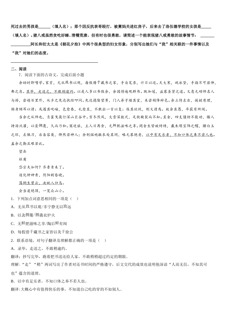 2025-2026学年湖北省武汉市江岸区武汉市二中学广雅中学初三下学期第一学月考试语文试题含解析_第2页