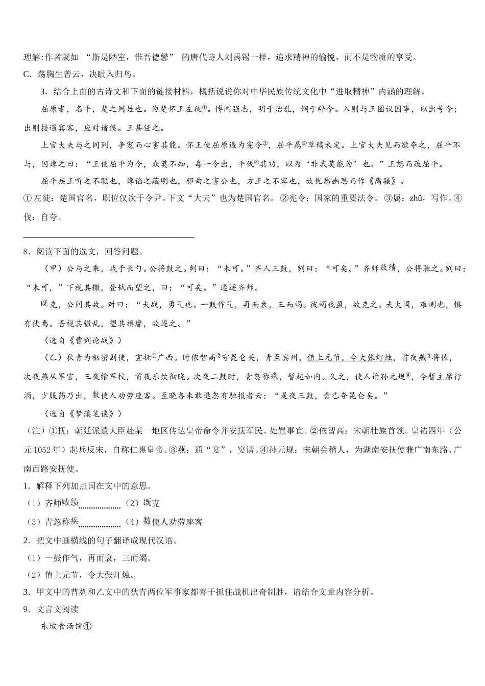 2025-2026学年湖北省武汉市江岸区武汉市二中学广雅中学初三下学期第一学月考试语文试题含解析_第3页