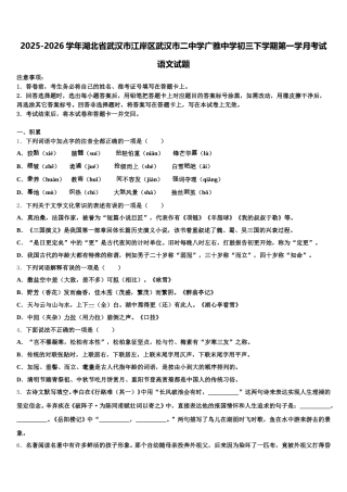 2025-2026学年湖北省武汉市江岸区武汉市二中学广雅中学初三下学期第一学月考试语文试题含解析