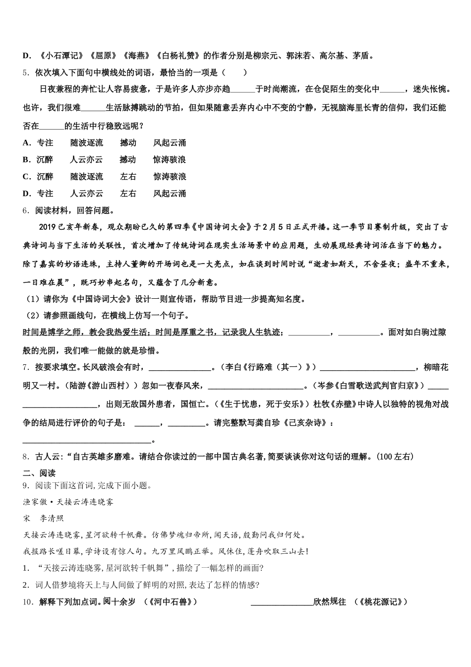 潜江市重点中学2026年初三4月模拟考试语文试题（文理合卷）试题含解析_第2页