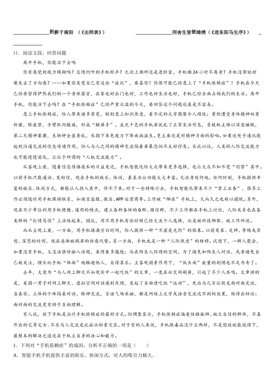 潜江市重点中学2026年初三4月模拟考试语文试题（文理合卷）试题含解析_第3页