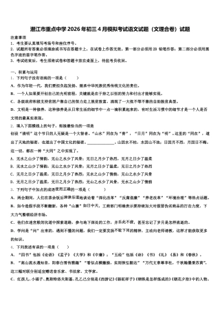 潜江市重点中学2026年初三4月模拟考试语文试题（文理合卷）试题含解析