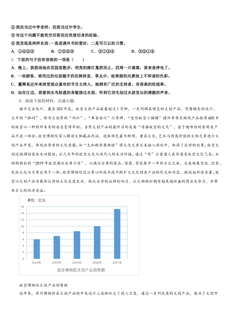 2025-2026学年湖北省武汉市江夏区初三年第二学期期中语文试题试卷含解析_第2页