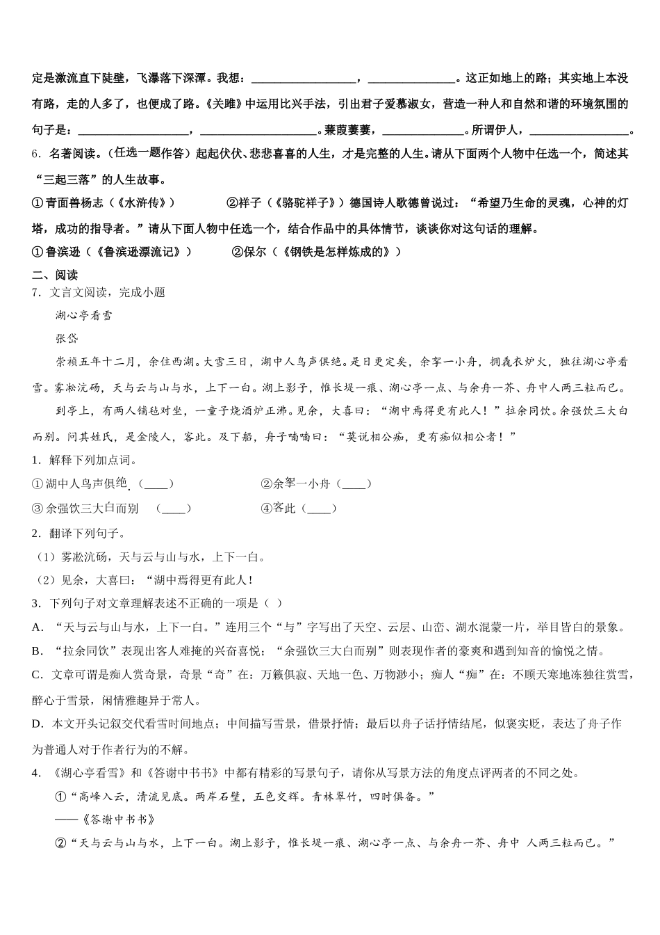 2025-2026学年湖北省孝感市初三下学期2月期末统考语文试题含解析_第2页