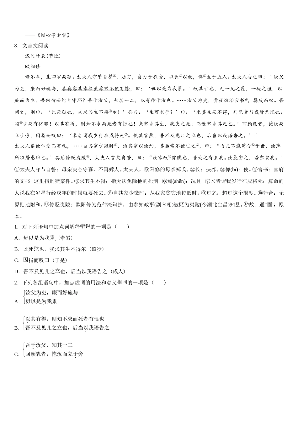 2025-2026学年湖北省孝感市初三下学期2月期末统考语文试题含解析_第3页