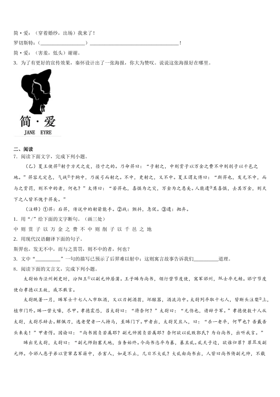 2026年湖北省武汉东湖高新区重点名校初三毕业班摸底调研考试语文试题含解析_第3页