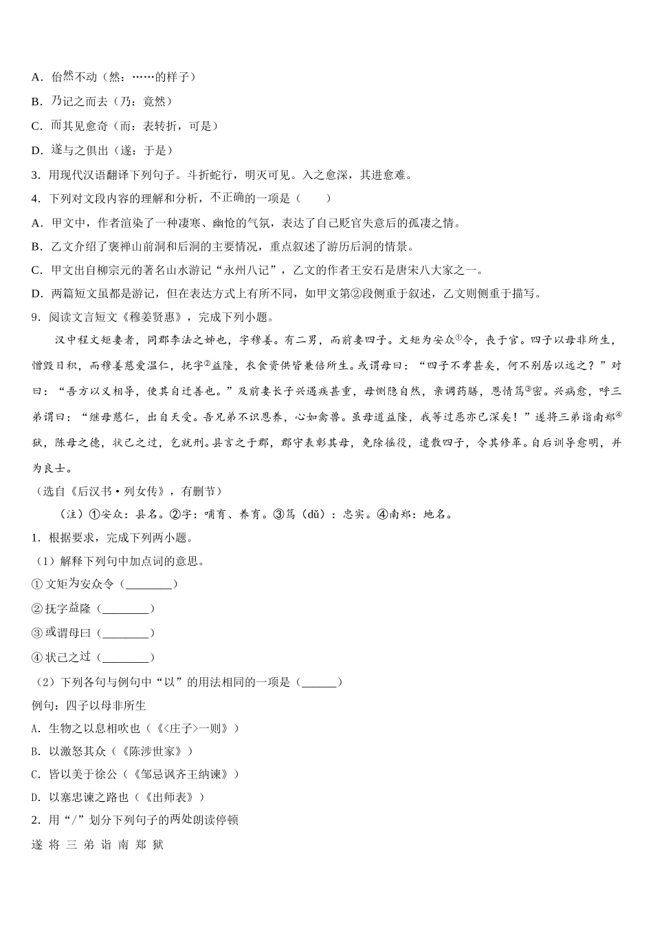 2025-2026学年湖北省孝感市孝南区十校联谊重点中学初三年级第三次月考试卷含解析_第3页