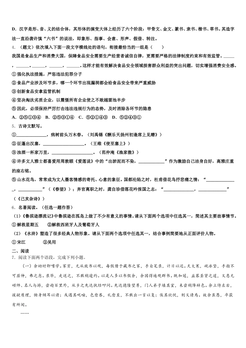 湖北省恩施市崔坝、沙地、双河、新塘四校2026届初三毕业年级语文试题学科停课不停学期间线上测试含解析_第2页