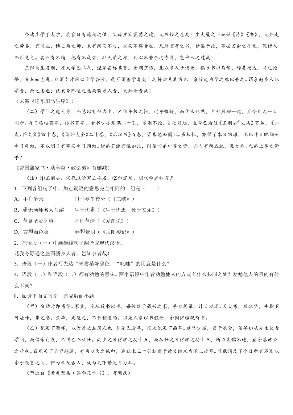 湖北省恩施市崔坝、沙地、双河、新塘四校2026届初三毕业年级语文试题学科停课不停学期间线上测试含解析_第3页