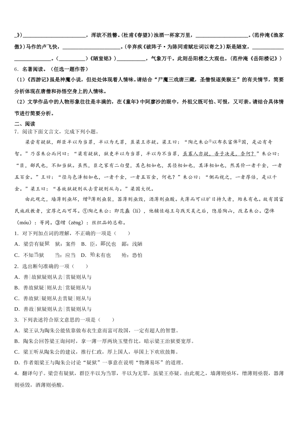 2026年湖北省荆州市洪湖市瞿家湾中学初三下学期三调考试语文试题文试题含解析_第2页