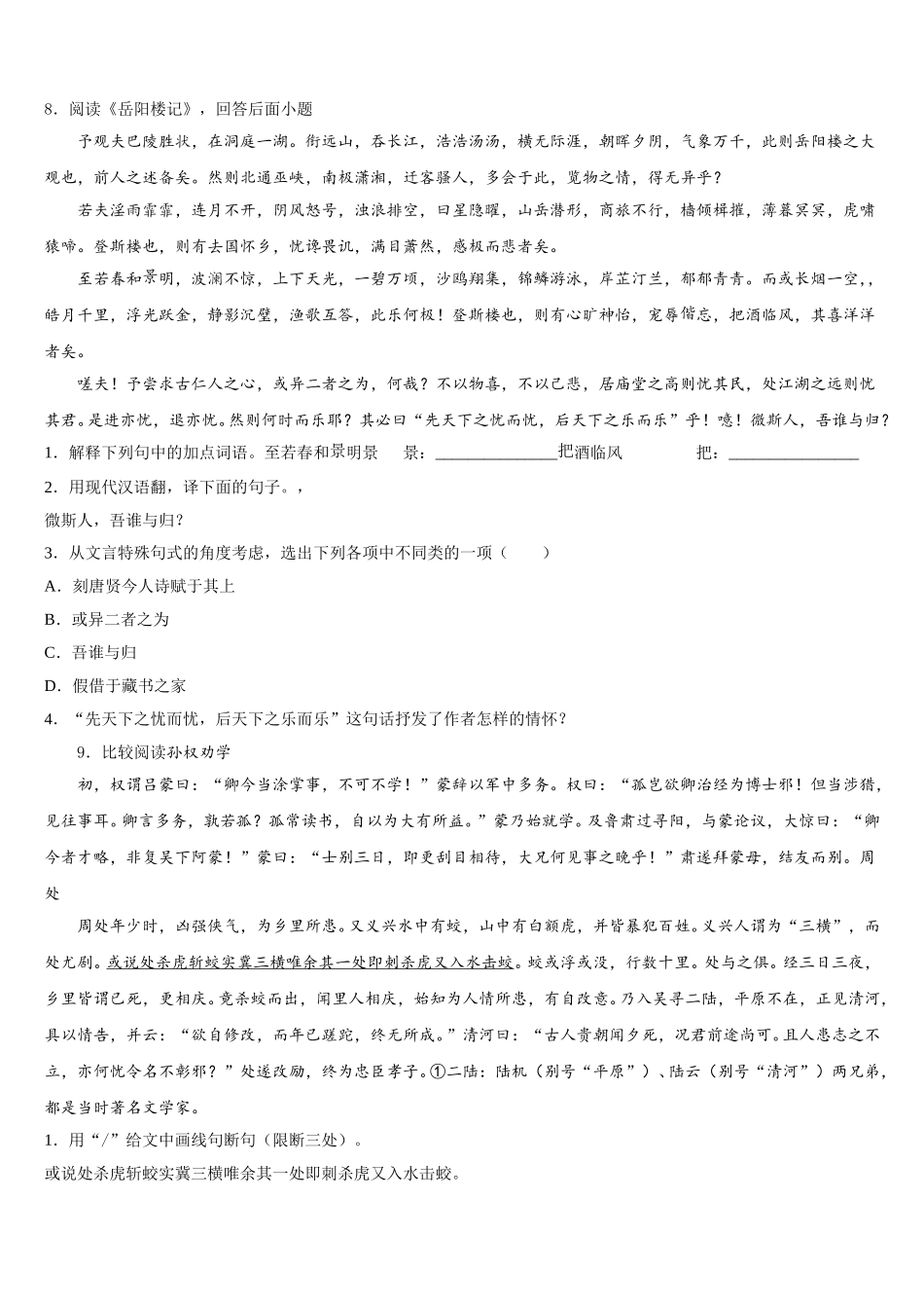 2026年湖北省荆州市洪湖市瞿家湾中学初三下学期三调考试语文试题文试题含解析_第3页