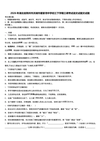 2026年湖北省荆州市洪湖市瞿家湾中学初三下学期三调考试语文试题文试题含解析