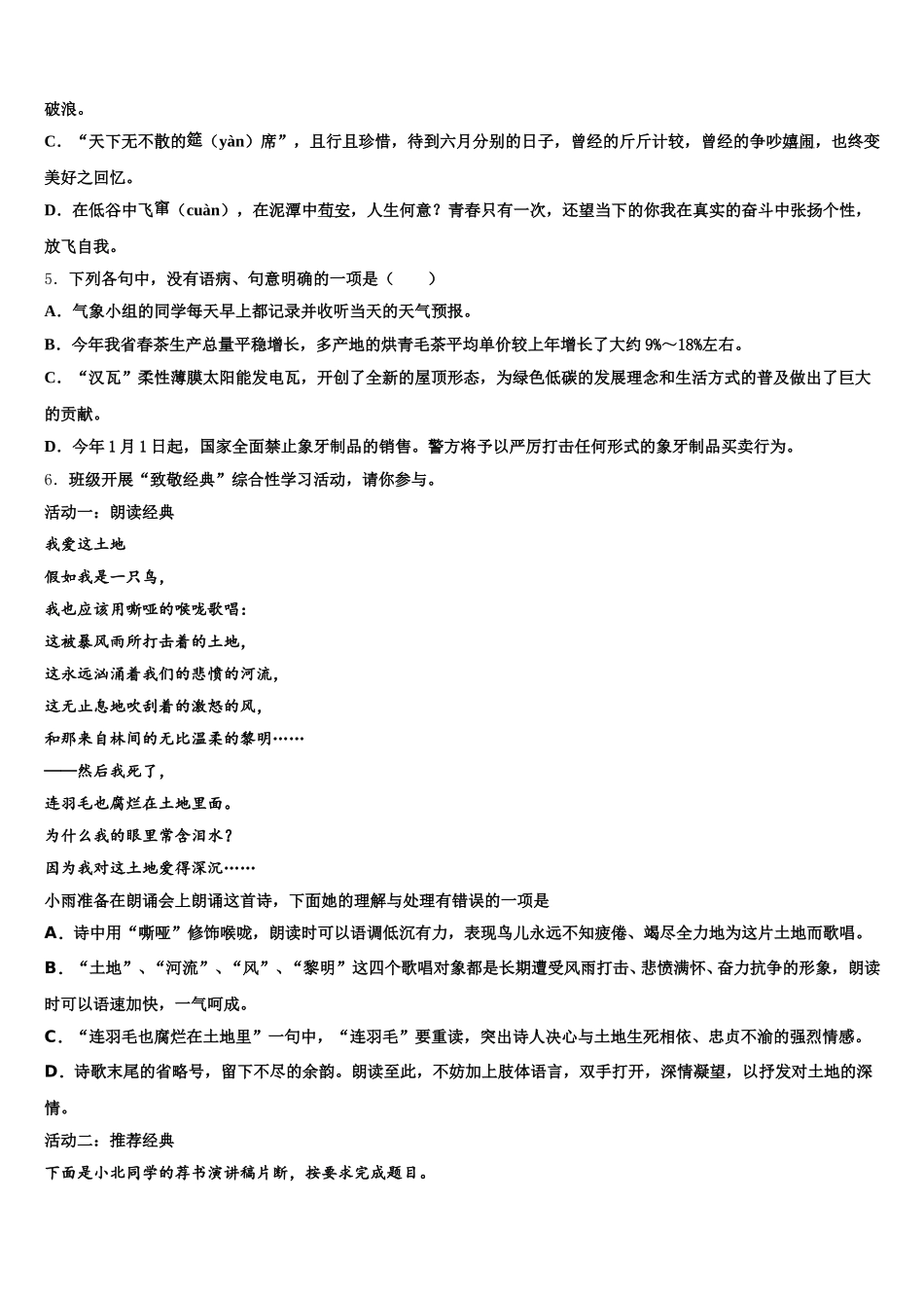 2026年湖北省襄阳市枣阳市下学期初三语文试题第四次模拟考试试卷含解析_第2页