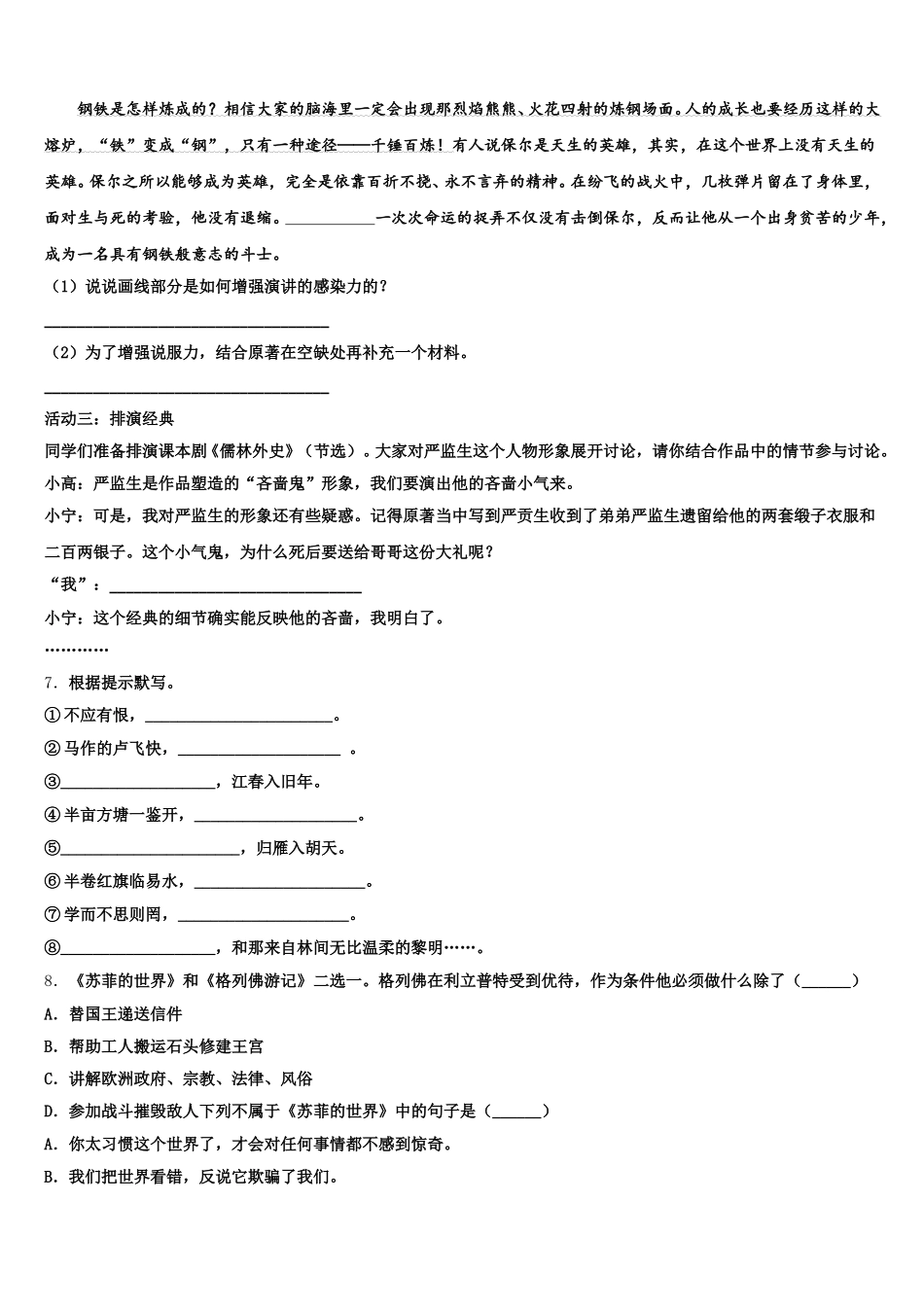 2026年湖北省襄阳市枣阳市下学期初三语文试题第四次模拟考试试卷含解析_第3页