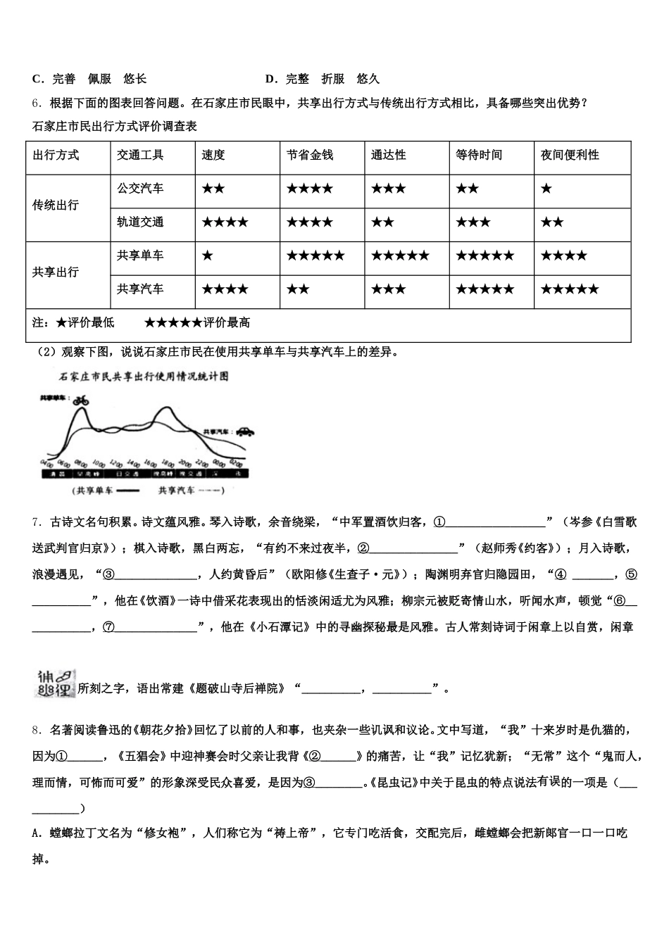 湖北省黄冈市宝塔中学2026届初三下学期三模考试语文试题理试题含解析_第2页