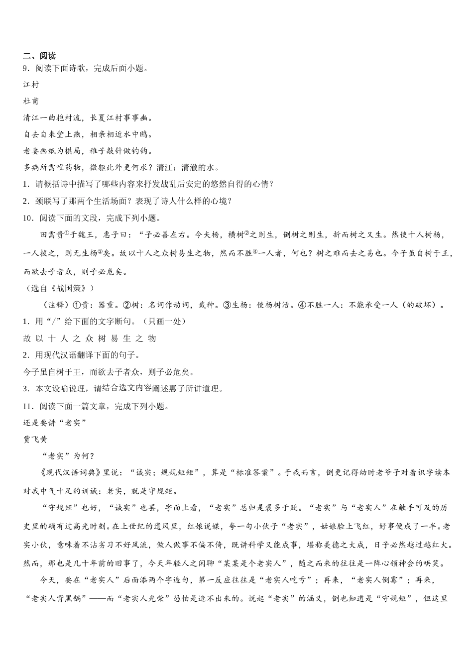 湖北恩施沐抚大峡谷2026届初三下学期9月月考语文试题含解析_第3页