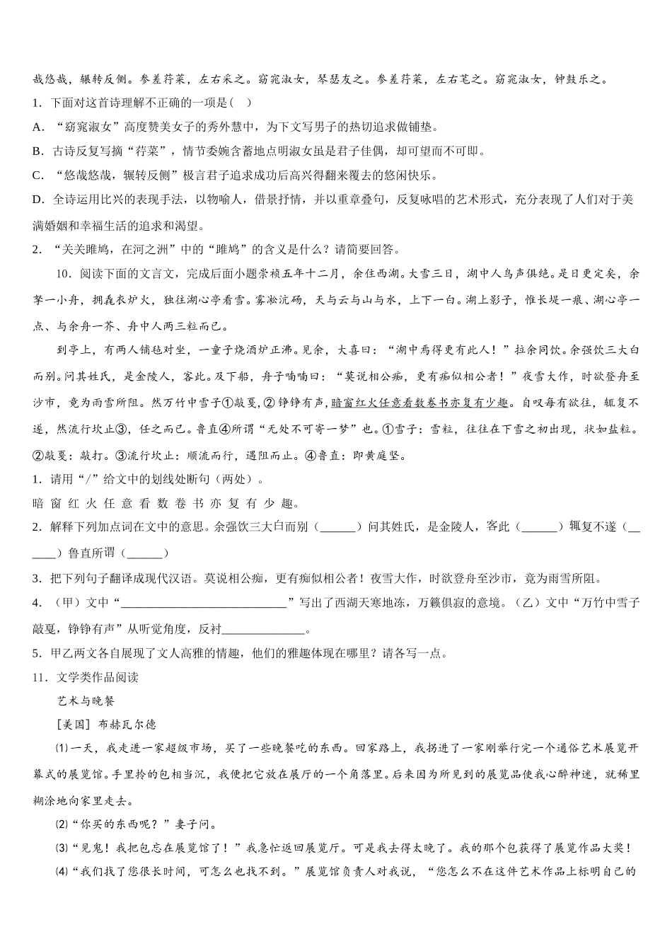 2025-2026学年鄂州市涂家垴镇中学春初三下学期模拟考试（江门一模）语文试题含解析_第3页
