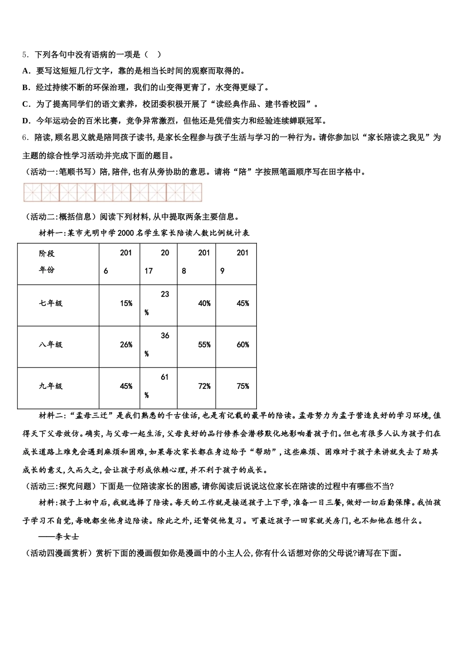 2026届湖北麻城思源校统一检测试题语文试题含解析_第2页