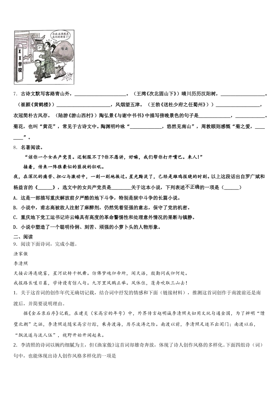 2026届湖北麻城思源校统一检测试题语文试题含解析_第3页