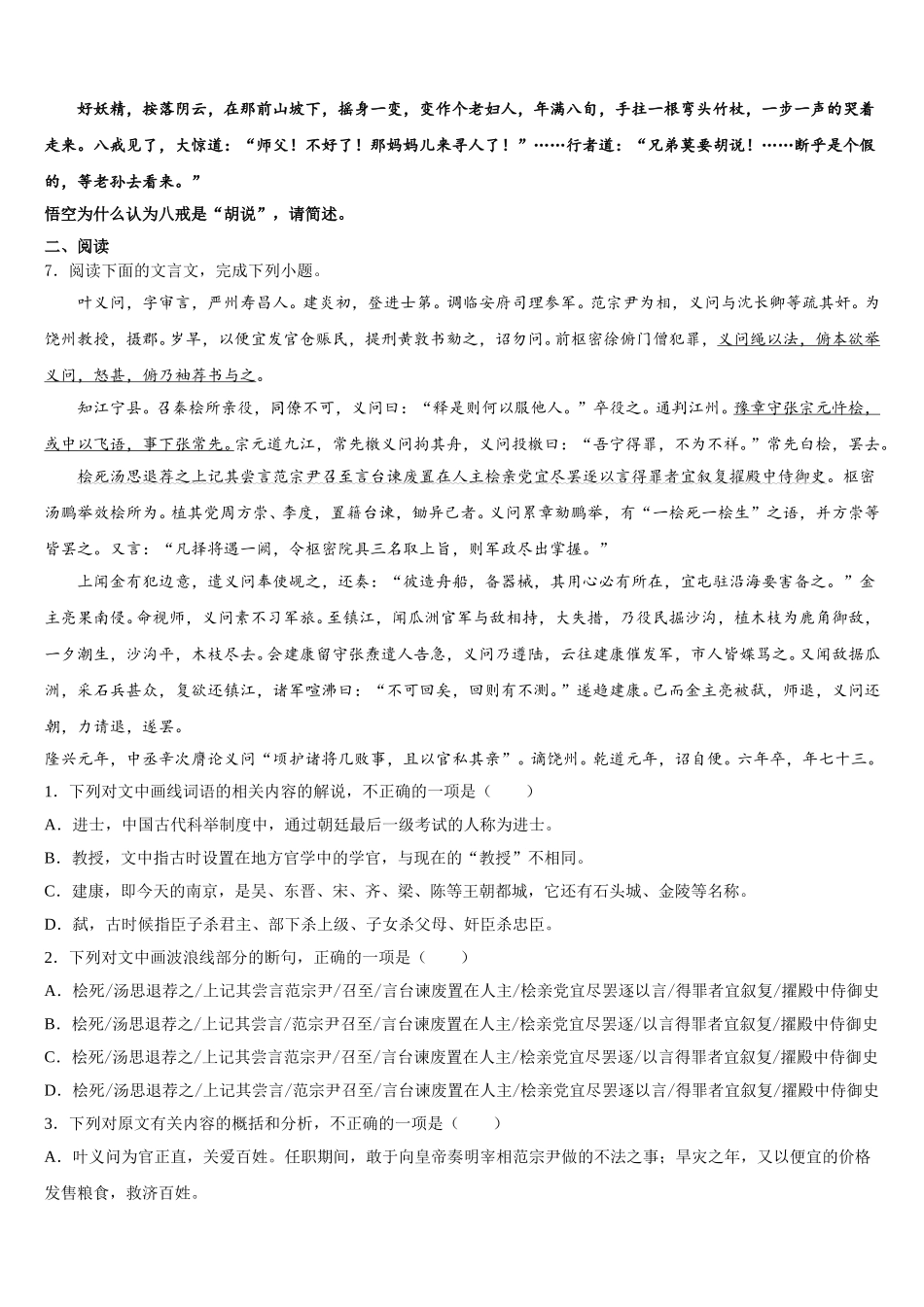 2026年湖北省襄州区中考语文试题模拟卷（2）含解析_第2页