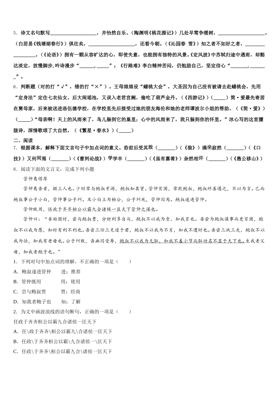【提前招生】湖北省黄冈中学2026届初三年级第二学期调研考试语文试题含解析_第2页