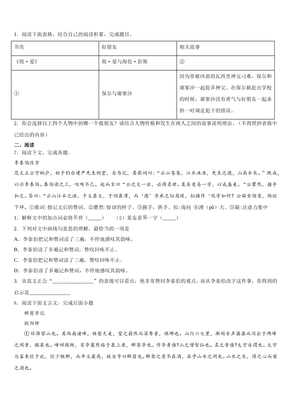 湖北省襄阳市枣阳县重点名校2026届初三第三次中考适应性考试含解析_第2页