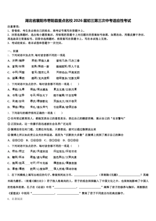 湖北省襄阳市枣阳县重点名校2026届初三第三次中考适应性考试含解析