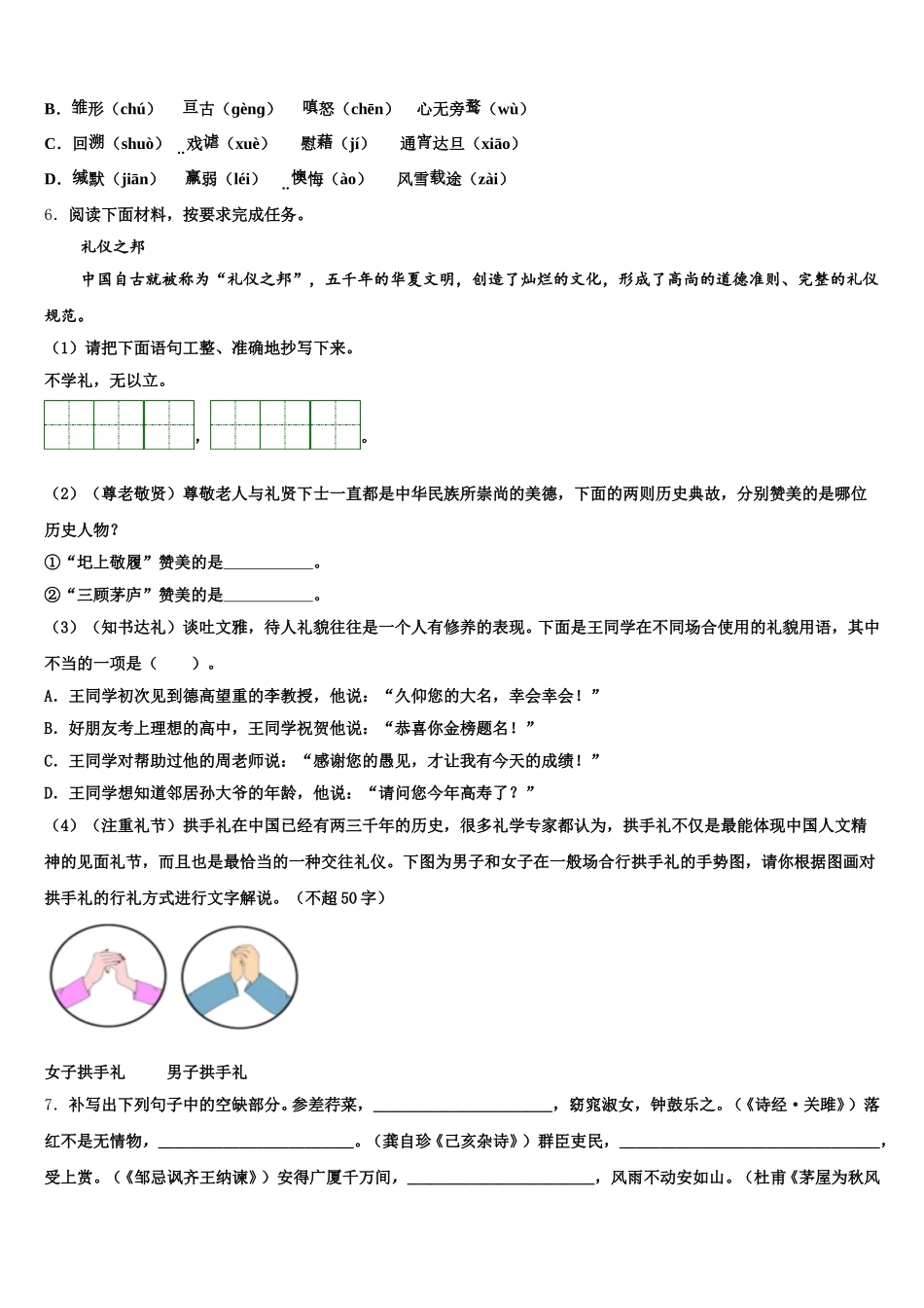 2026届湖北省襄阳市四中学义教部重点中学初三4月质量监测语文试题试卷含解析_第2页